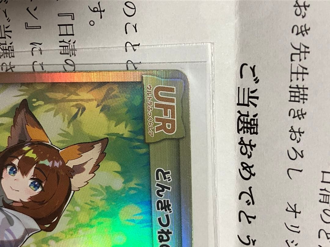 さいとうなおき どんぎつね オリジナルカード 全5種コンプリート