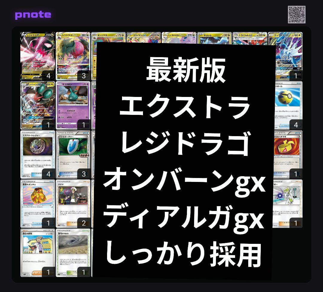 エクストラ　レジドラゴ　デッキ