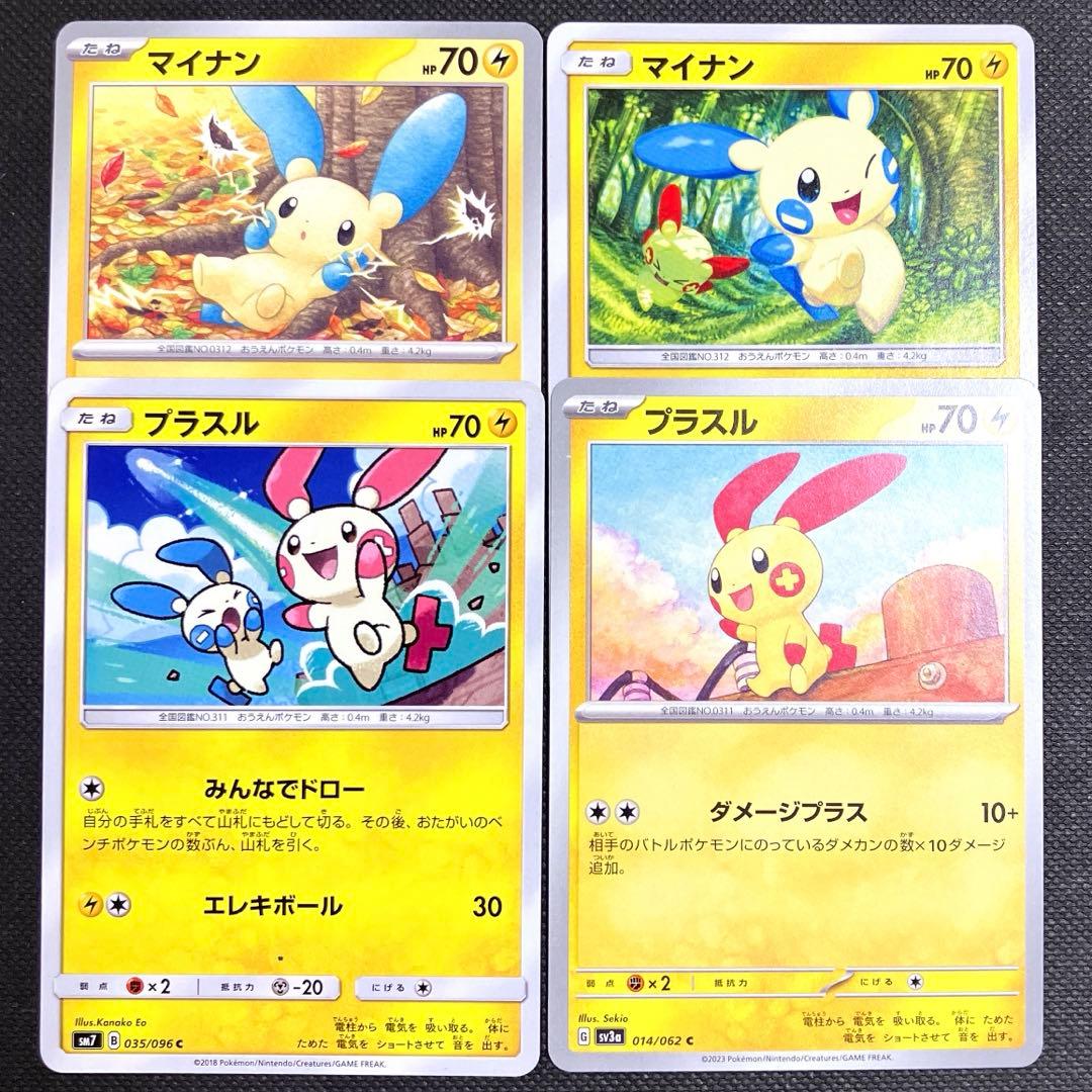 ポケカ プラスル 、マイナン 4枚セット - メルカリ