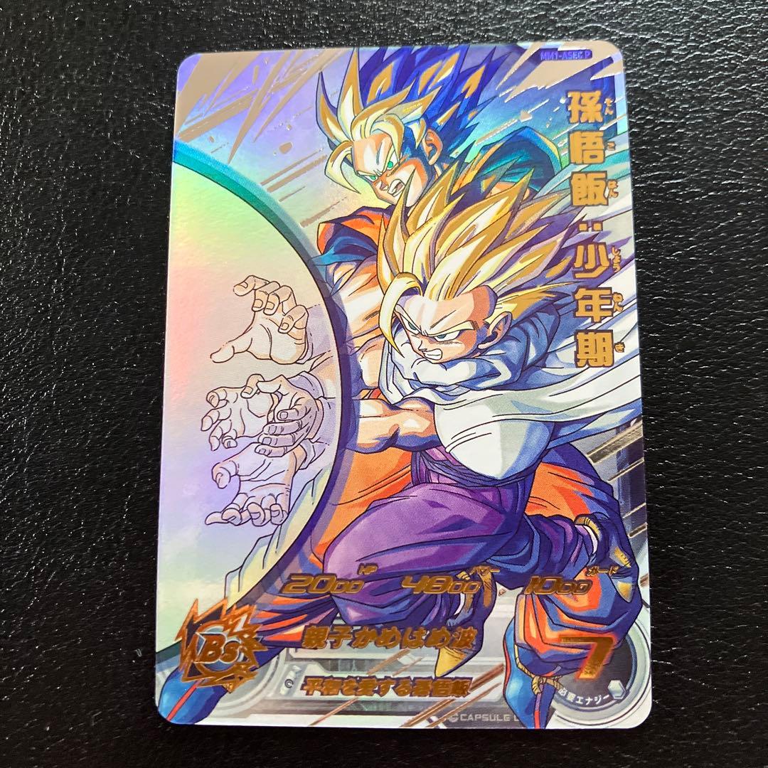 スーパードラゴンボールヒーローズ　mm1-asec p 孫悟飯少年期