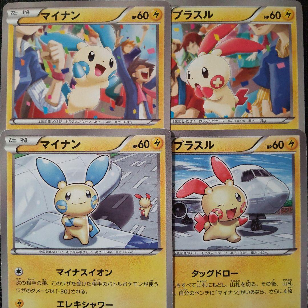 ポケモンカード プラスル マイナン BW 4枚セット - メルカリ