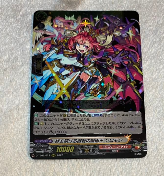 D-TB06/012 RRR 絆を架ける叡智の魔術王 ソロモン - メルカリ