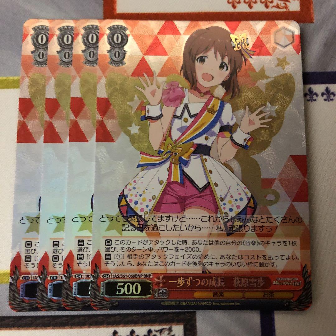 ヴァイスシュヴァルツ  一歩ずつの成長　荻原雪歩　BNP