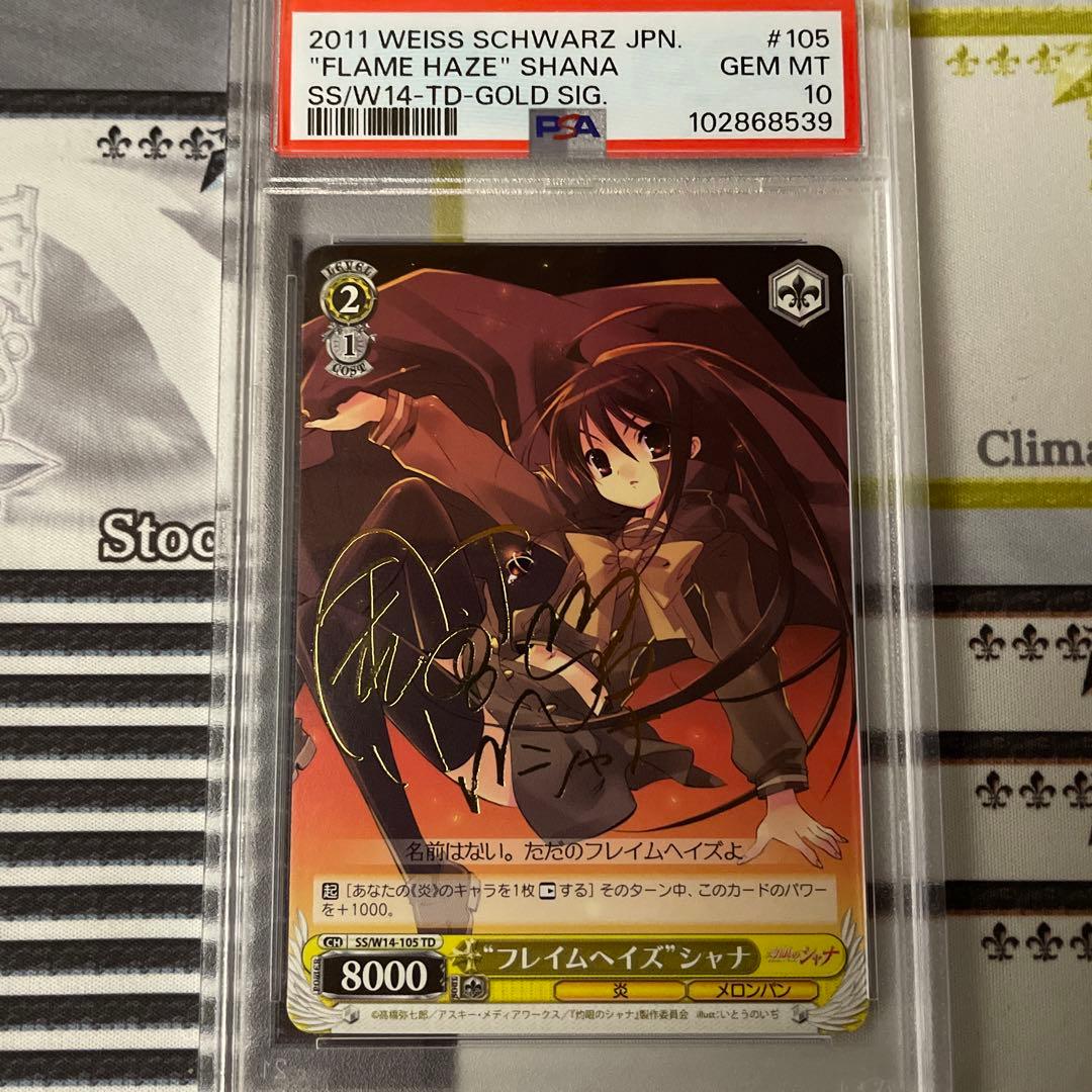 ヴァイス　灼眼のシャナ　フレイムヘイズ シャナ　TD SP PSA10 2026年最新】ヴァイス シャナ サインの人気アイテム - メルカリ