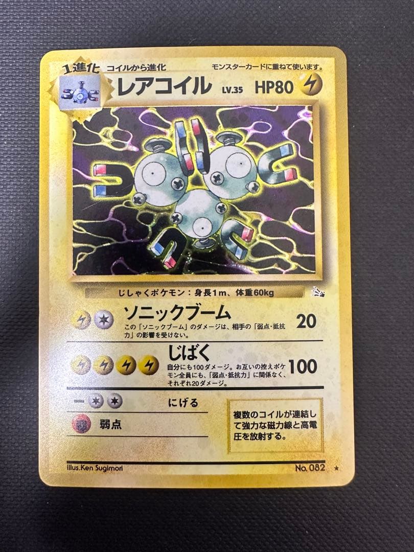 【旧裏】コイル・レアコイル 進化セット ★ホロあり 初期 ポケモンカード