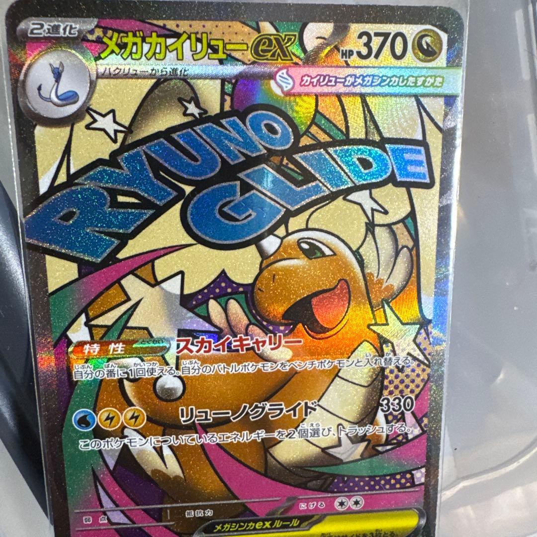 メガカイリューex MA エラーカード メガドリームex メガカイリューex MA エラーカード エラー品 貴重品 メガドリームex