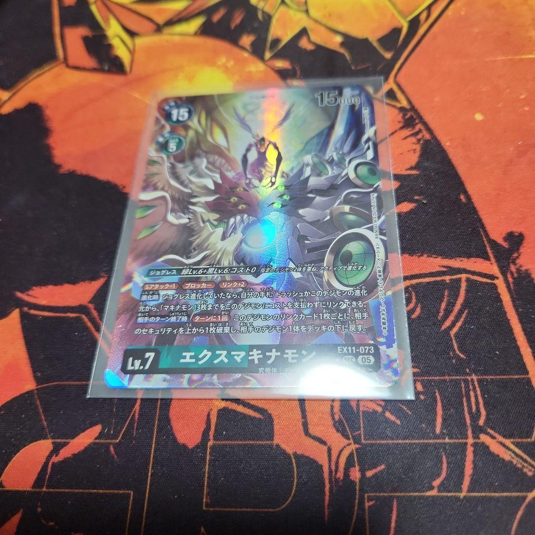 エクスマキナモン　パラ