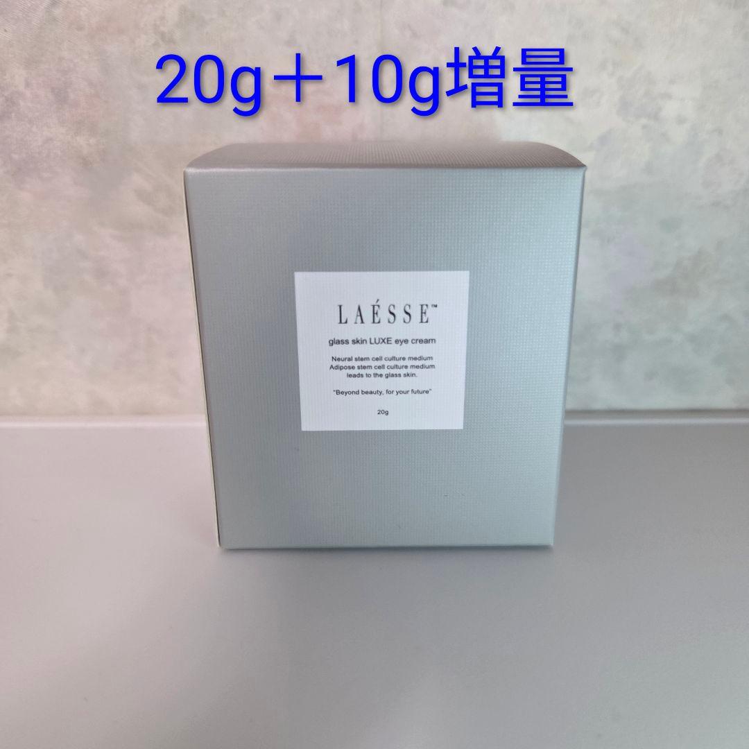 LAESSE GS LUXEアイクリーム ラエッセ