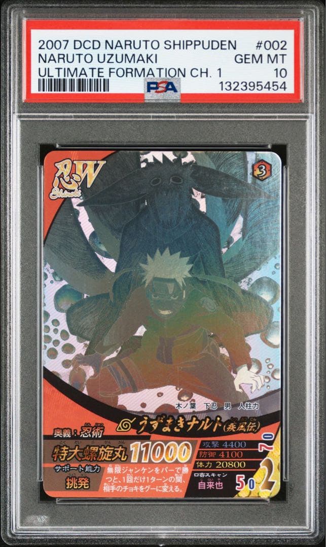2007 NARUTO ナルト　ホロ　ナルティメットフォーメーション　psa10