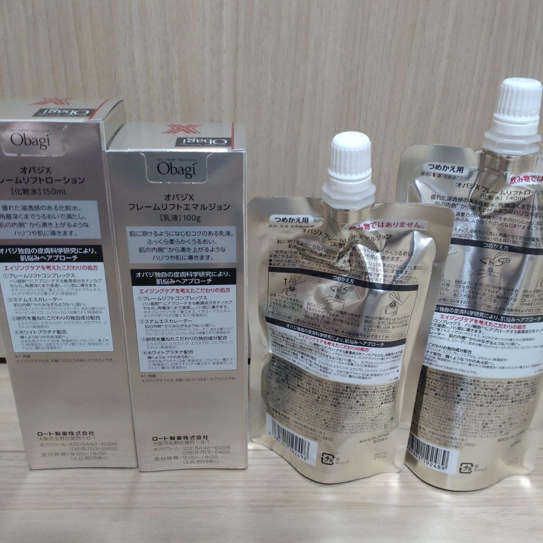 【新品、未開封】おまけ付き♪　オバジX　化粧水　乳液　本体＋詰め替え