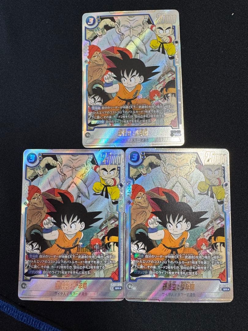 孫悟空:少年期　パラレル　3枚セット 孫悟空：少年期(パラレル/漫画絵)【R☆】{SB01-053} - カードラッシュ