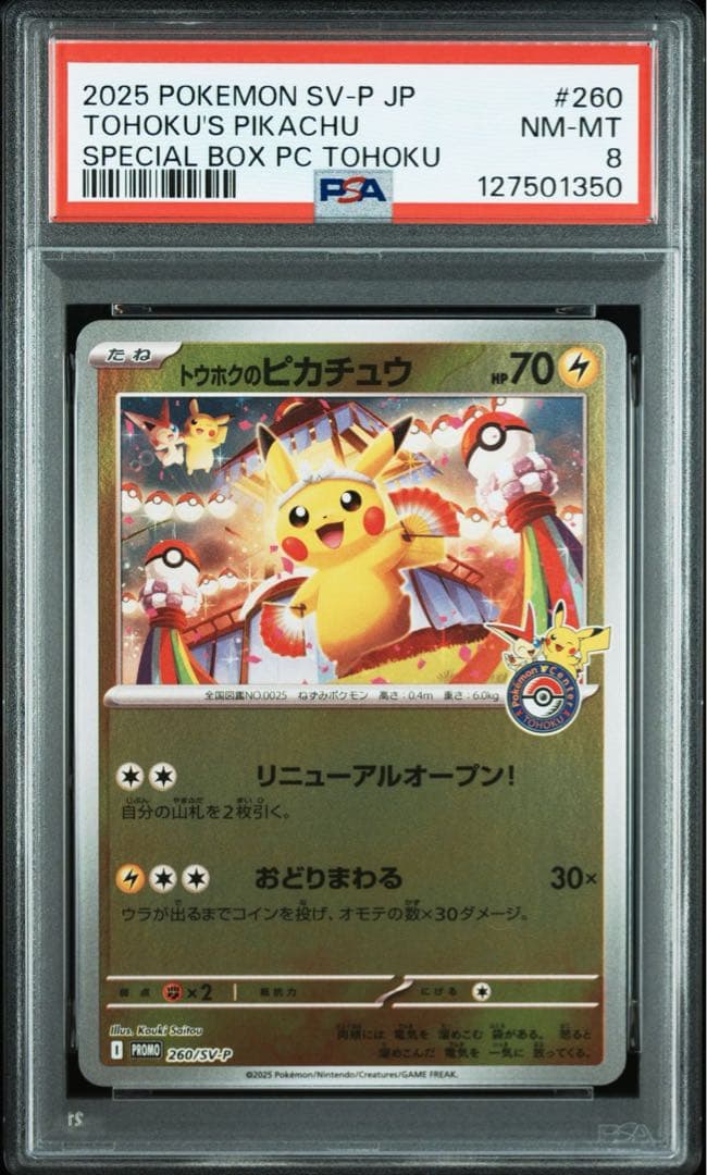 トウホクのピカチュウ PSA8 プロモ 260/SV-P