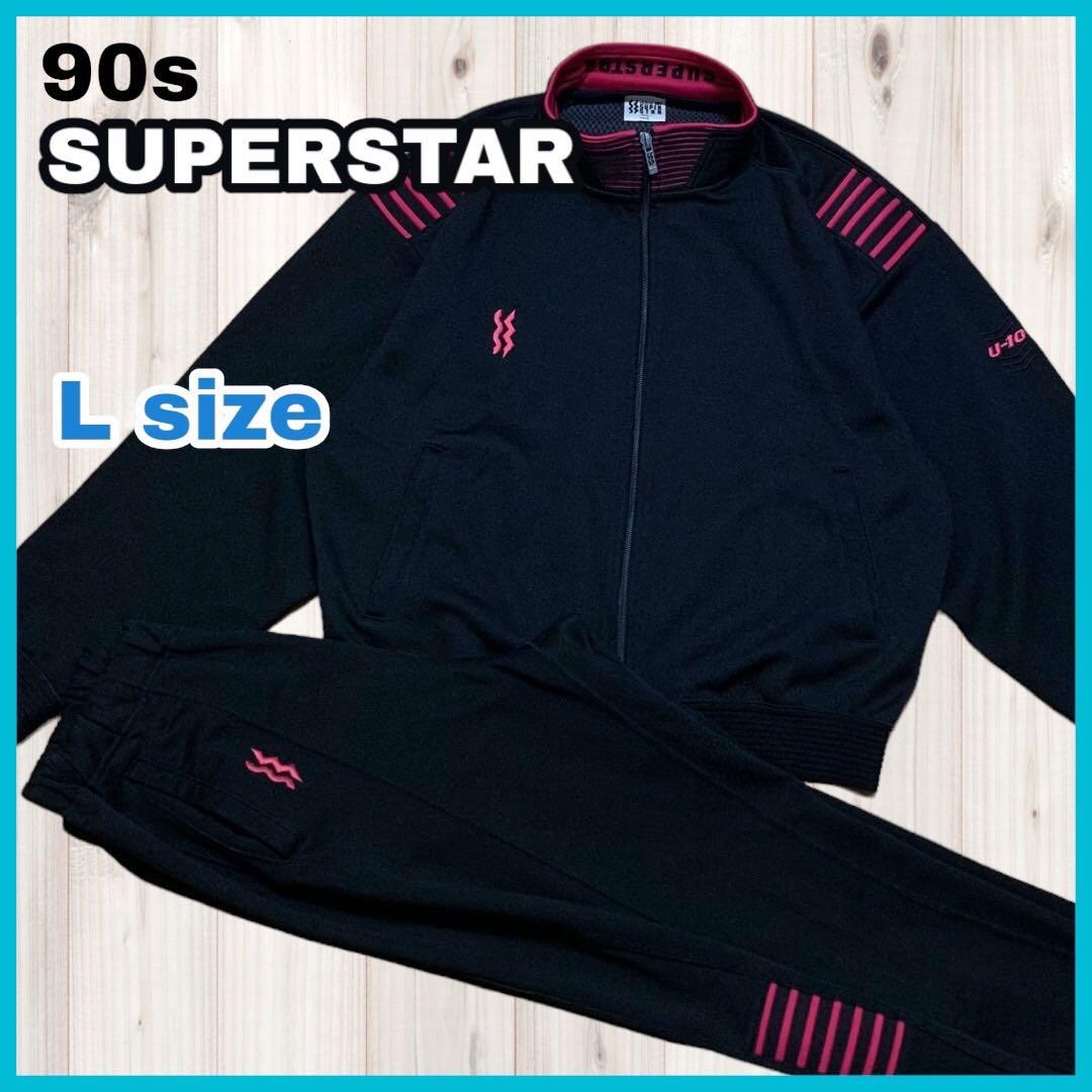 90s ミズノ スーパースター ジャージ上下 セットアップ Lサイズ