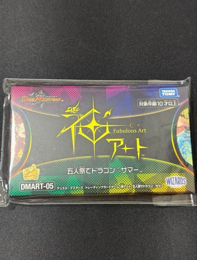 デュエマ Fabulous Art DMART-05 五人祭でドラゴンサマー