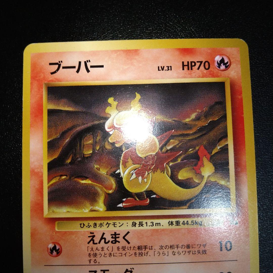旧裏ポケモンカード】ブーバー えんまく レベル31 - メルカリ