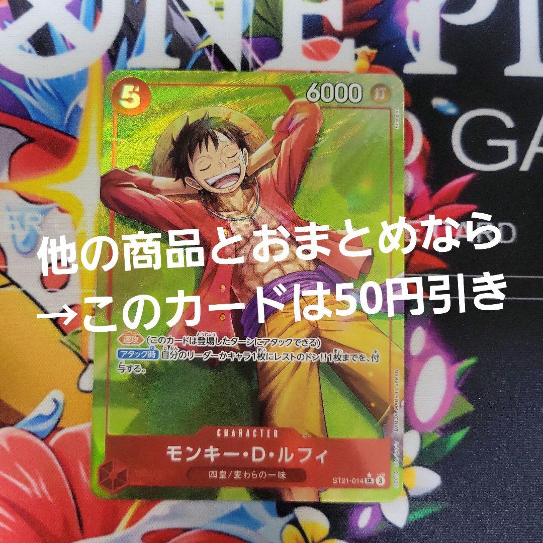 ワンピース カード モンキー・D・ルフィ ST21-014 SR パラレル - メルカリ