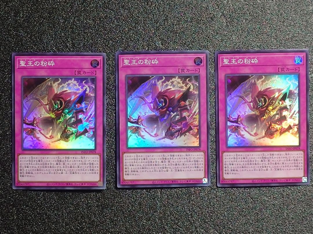 聖王の粉砕 ドミナスパージ スーパー 3枚セット ② - メルカリ