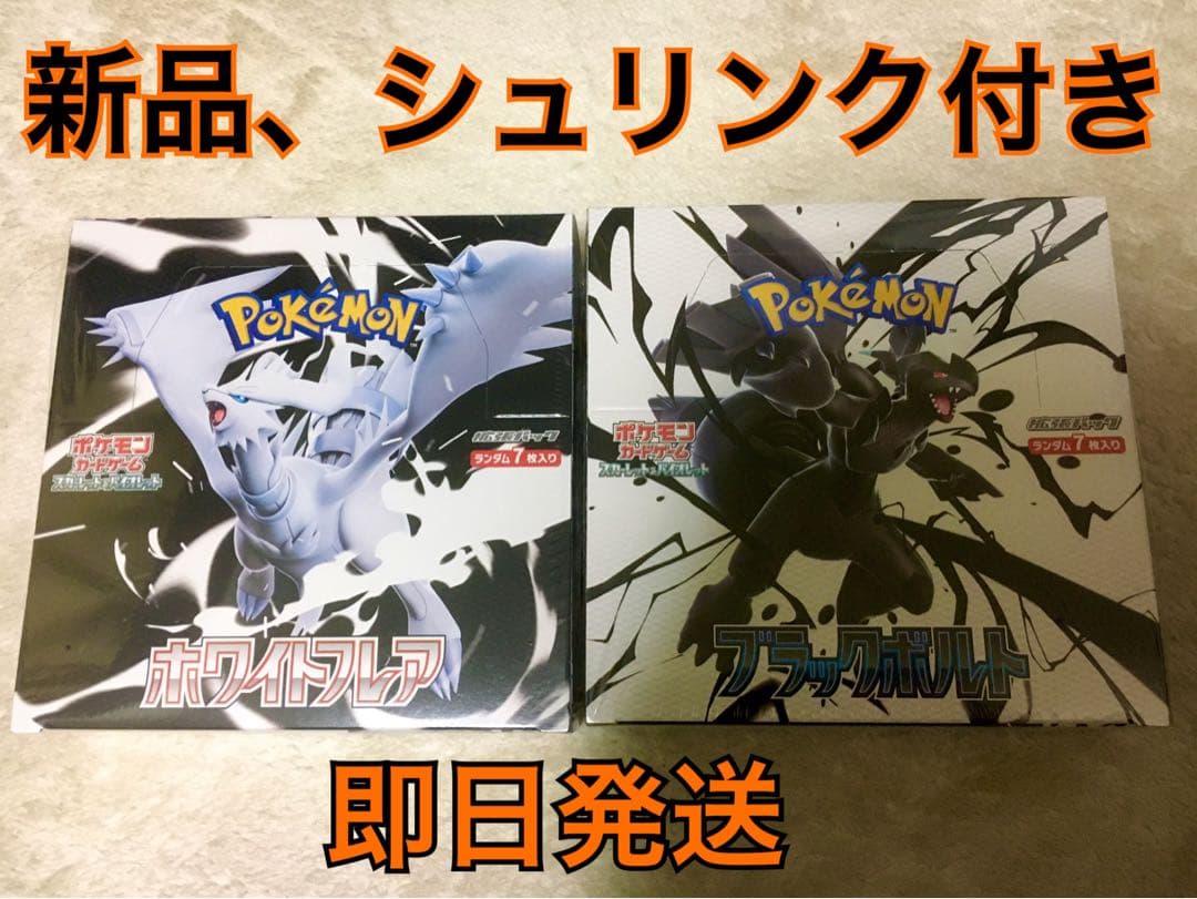 ポケモンカード　ブラックボルト＆ホワイトフレア　各1BOX