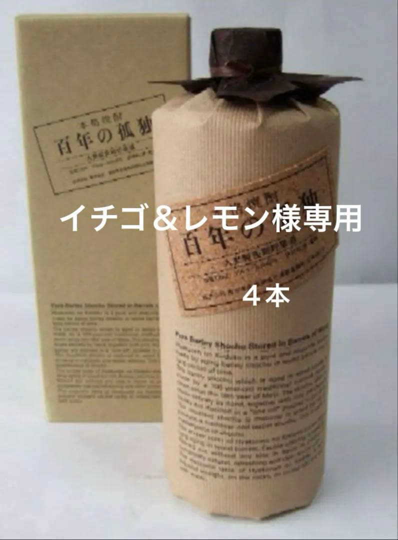 新品・未開栓】百年の孤独 720ml 焼酎×4本