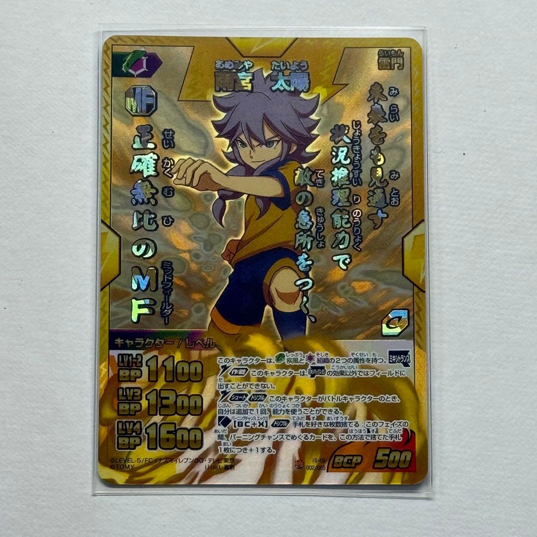 イナズマイレブンGO TCG 雨宮太陽 - メルカリ