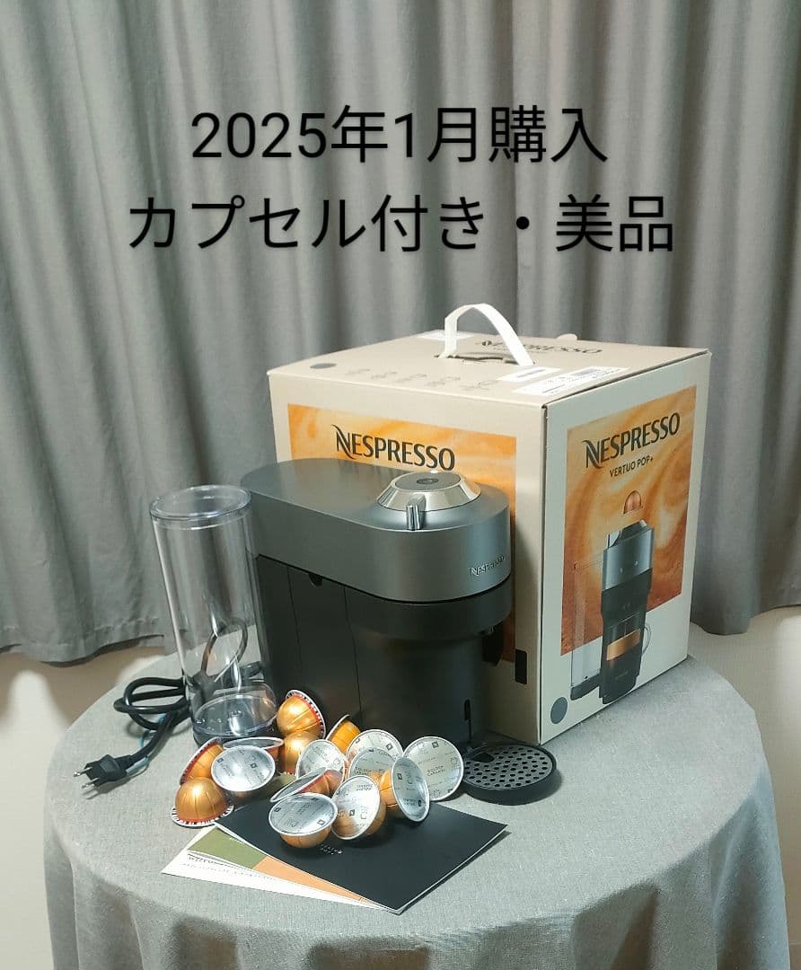 【ネスプレッソ ヴァーチュオ マシン】2025年1月購入・カプセル付き・美品