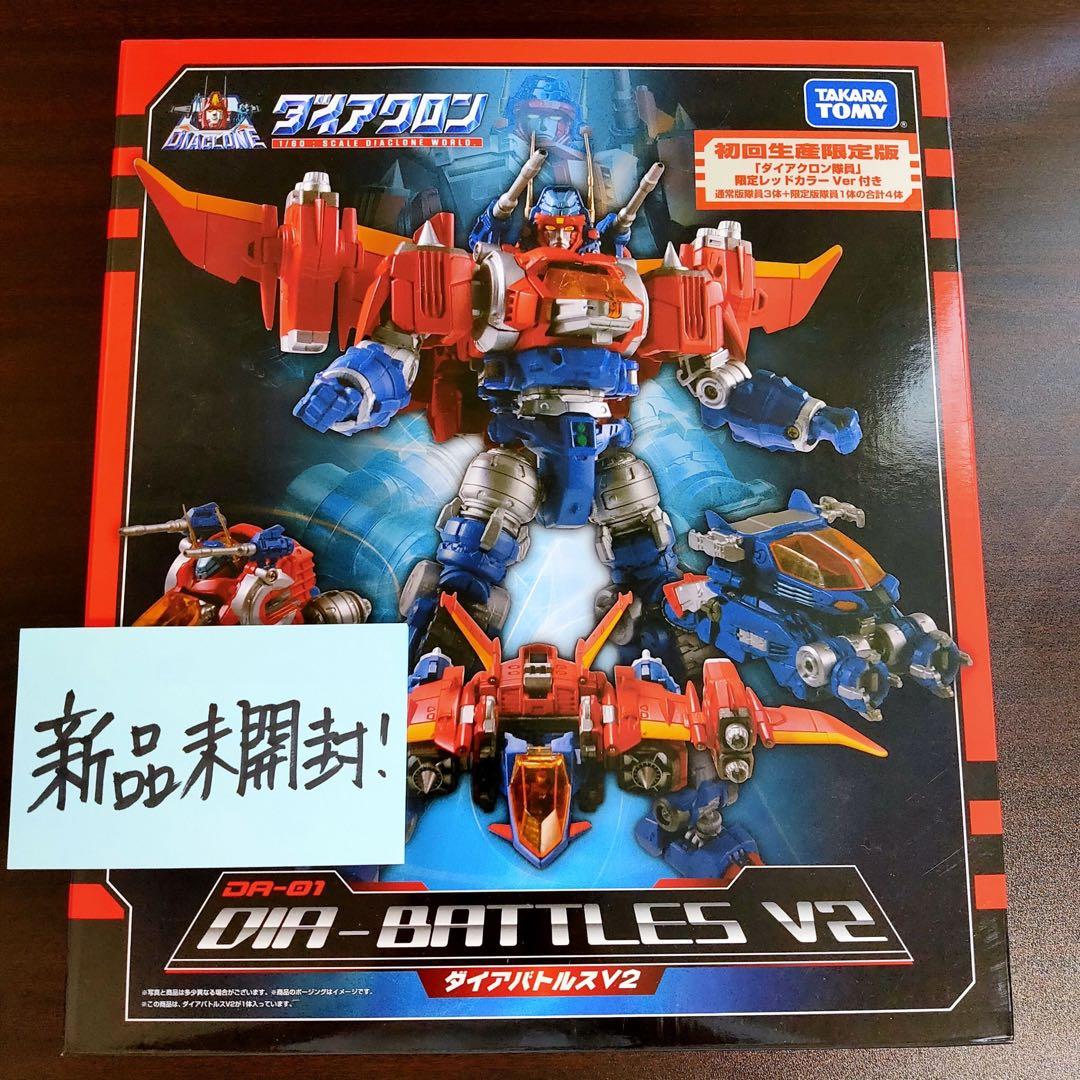 ダイアクロン DA-01 V2 ダイアバトルス 初回生産限定版 新品未開封