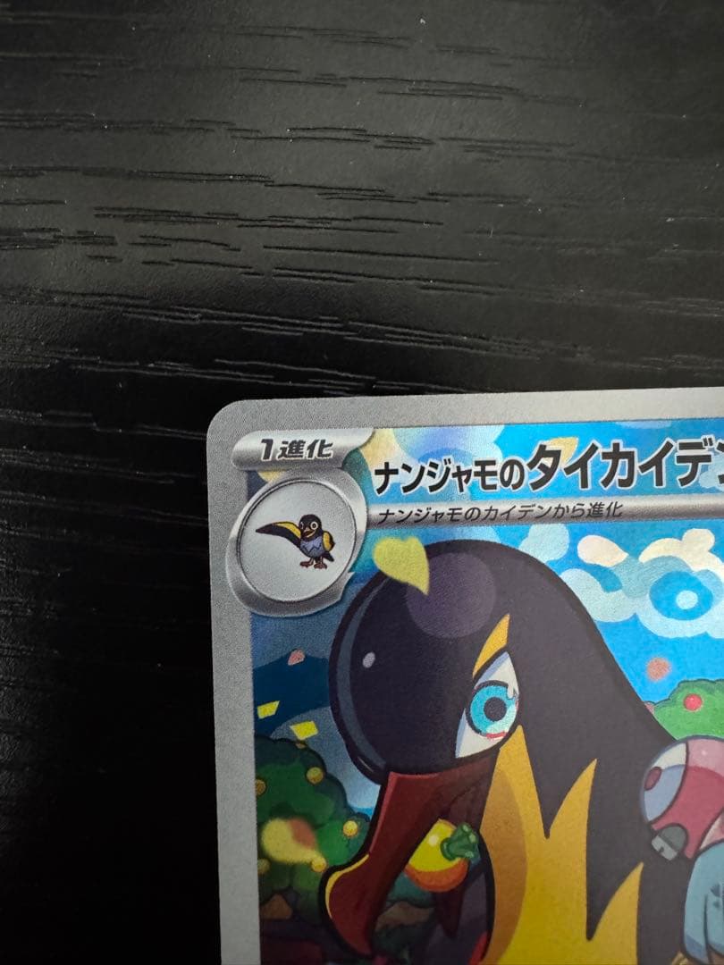 ナンジャモのカイデン ＆ ナンジャモのタイカイデン セット - メルカリ