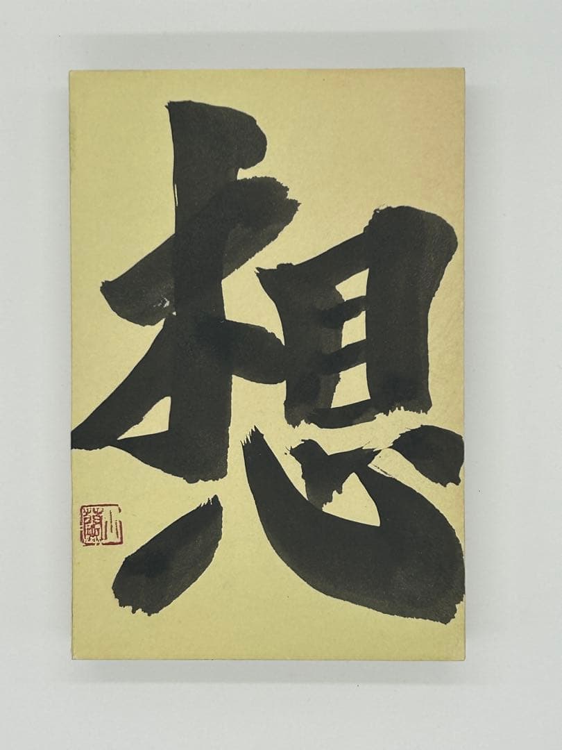 水墨画の天才 福田佳明画伯 「 ザ ，サン 」 お釈迦さま 貴重品 激安