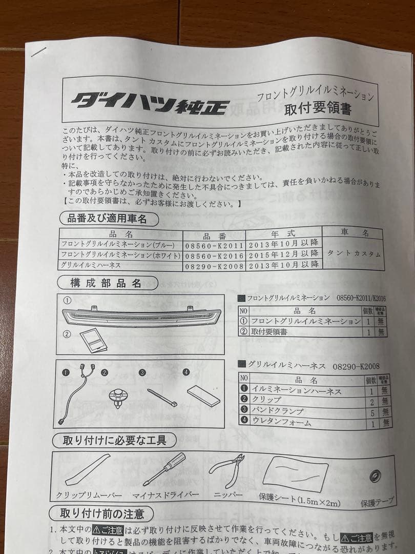 タントカスタム フロントグリルイルミネーション 08560-K2011ブルー