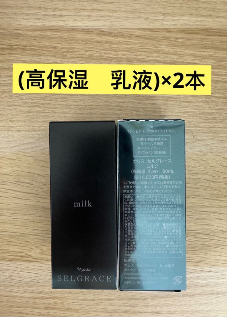 ⭐️新入荷⭐️ナリス化粧品⭐️ナリスセルグレースミルク(高保湿　乳液)80ml 2本 ミルク(通常購入): シリーズから探す / ナリスオンラインストア , 公式