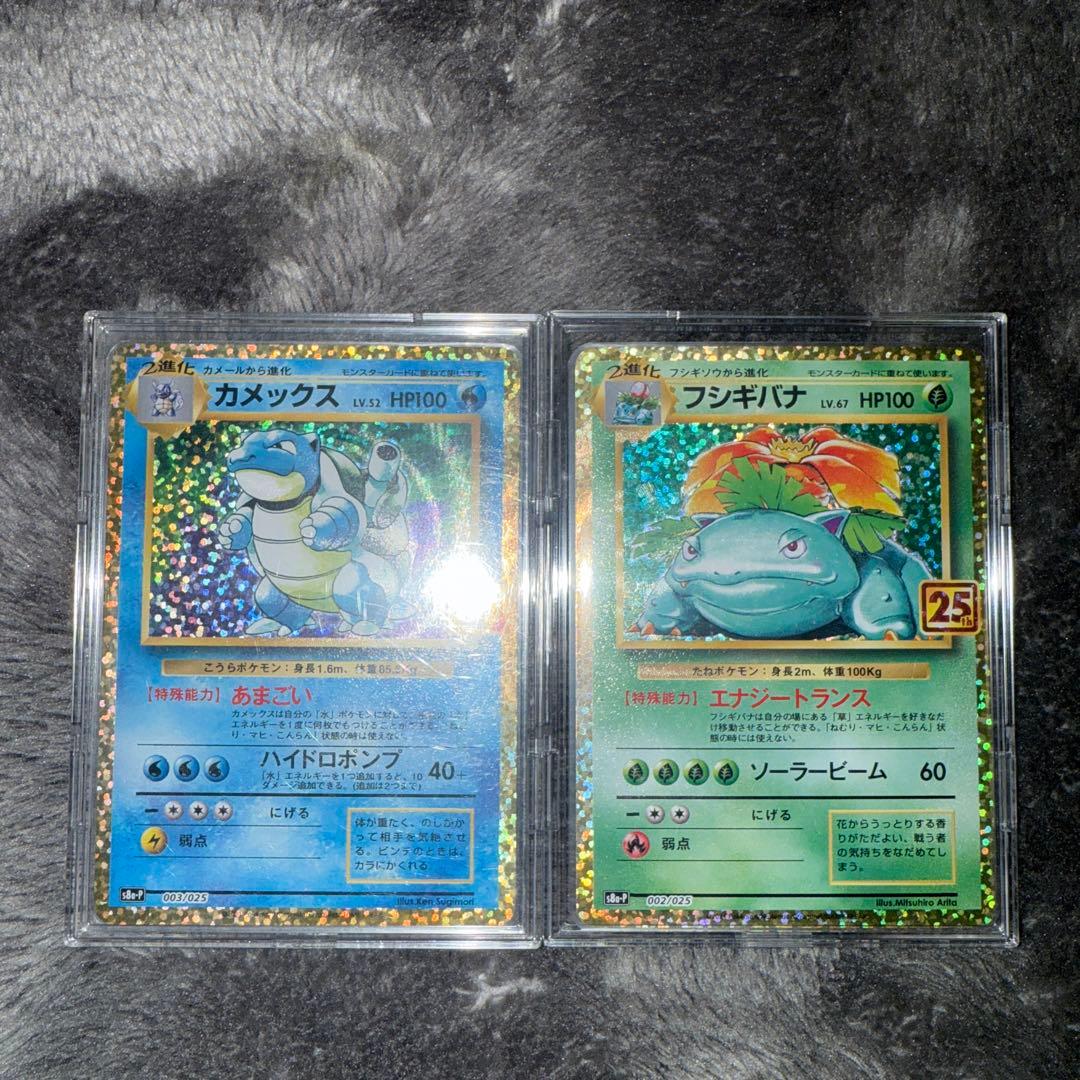ま*る様 即日発送☆ポケモンカード フシギバナ カメックス 25th 2枚セット