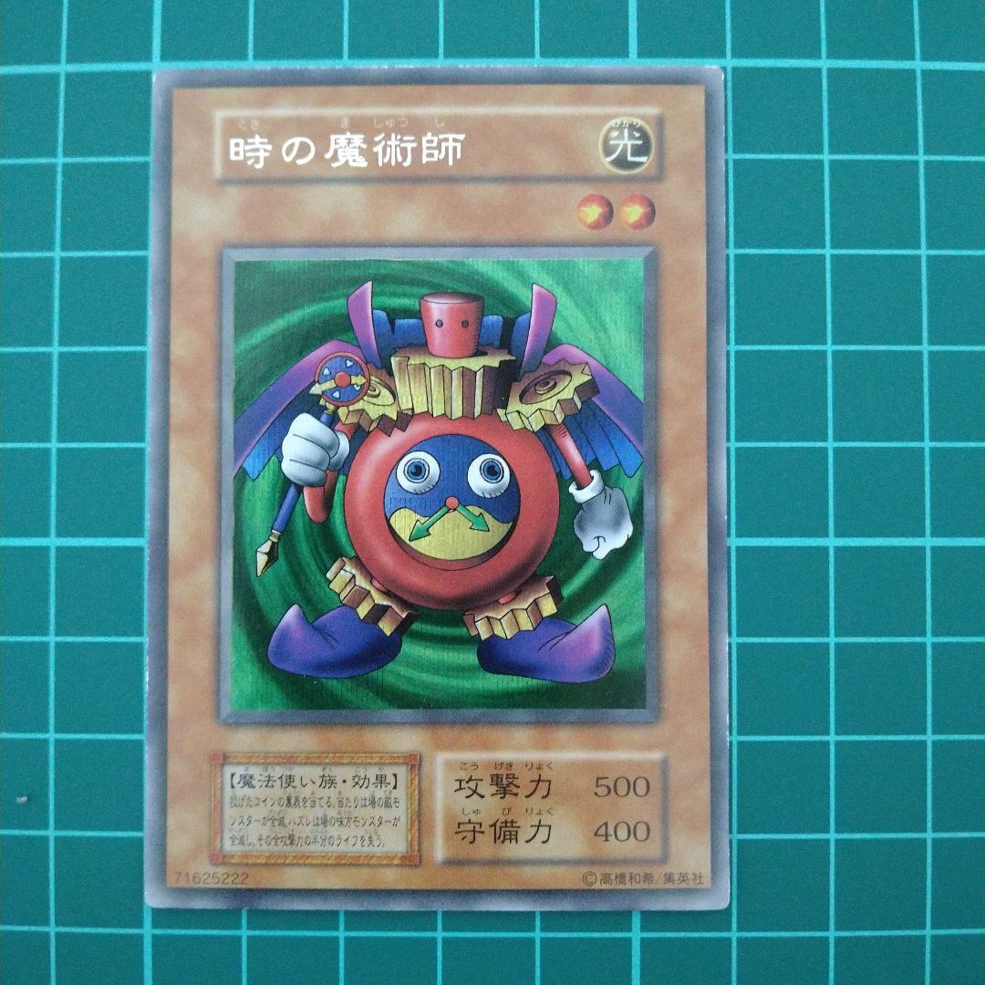 美品　遊戯王　初期　時の魔術師
