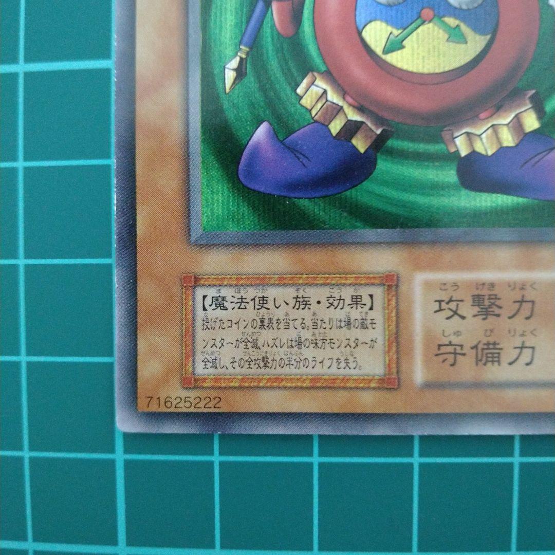 美品 遊戯王 初期 時の魔術師 - メルカリ