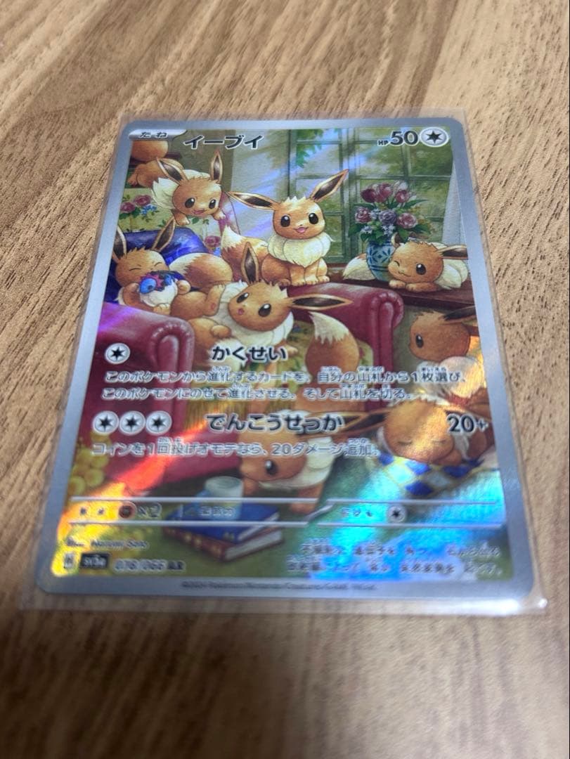 イーブイ AR SV5a クリムゾンヘイズ 078/066 - メルカリ