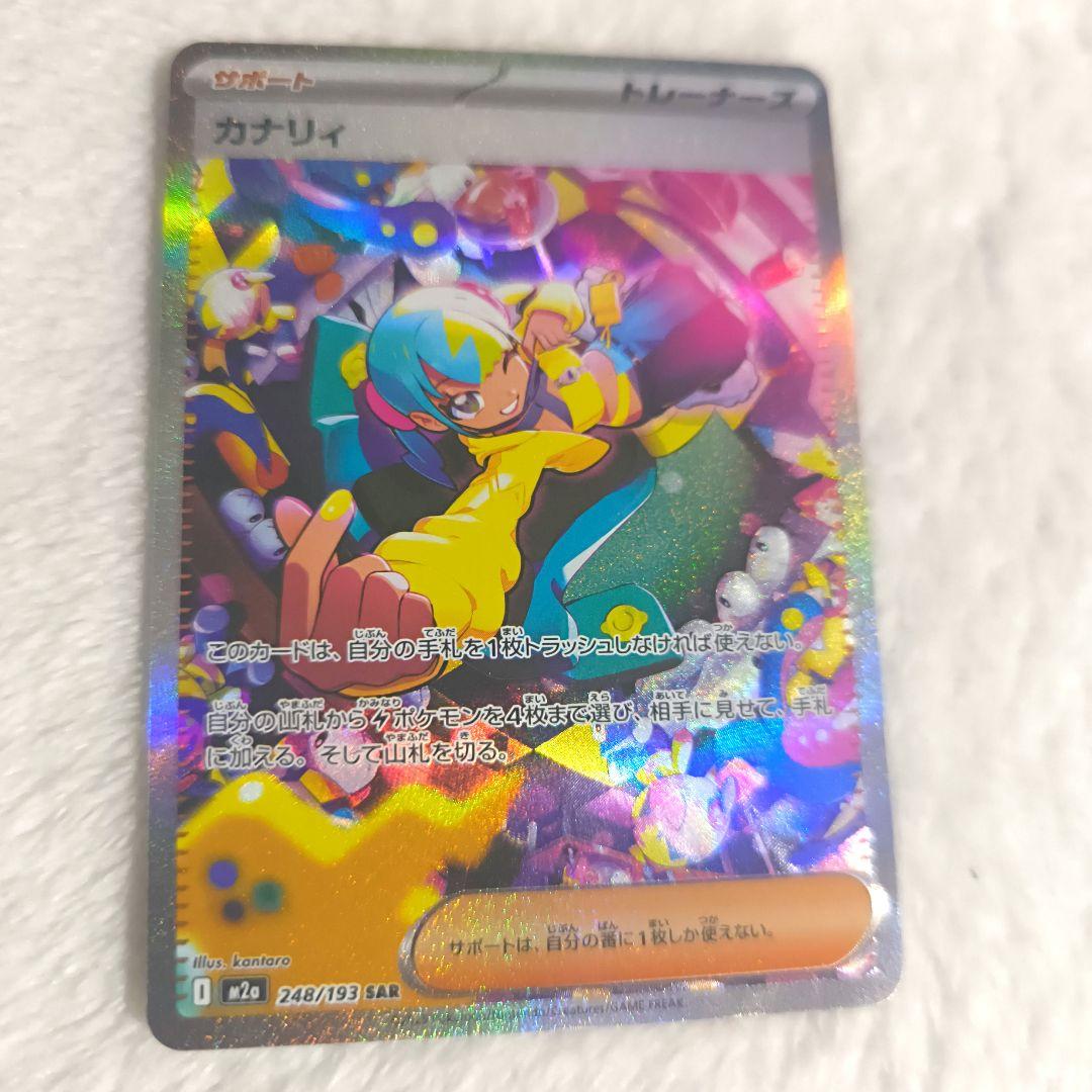 ポケモンカード カナリィ SAR