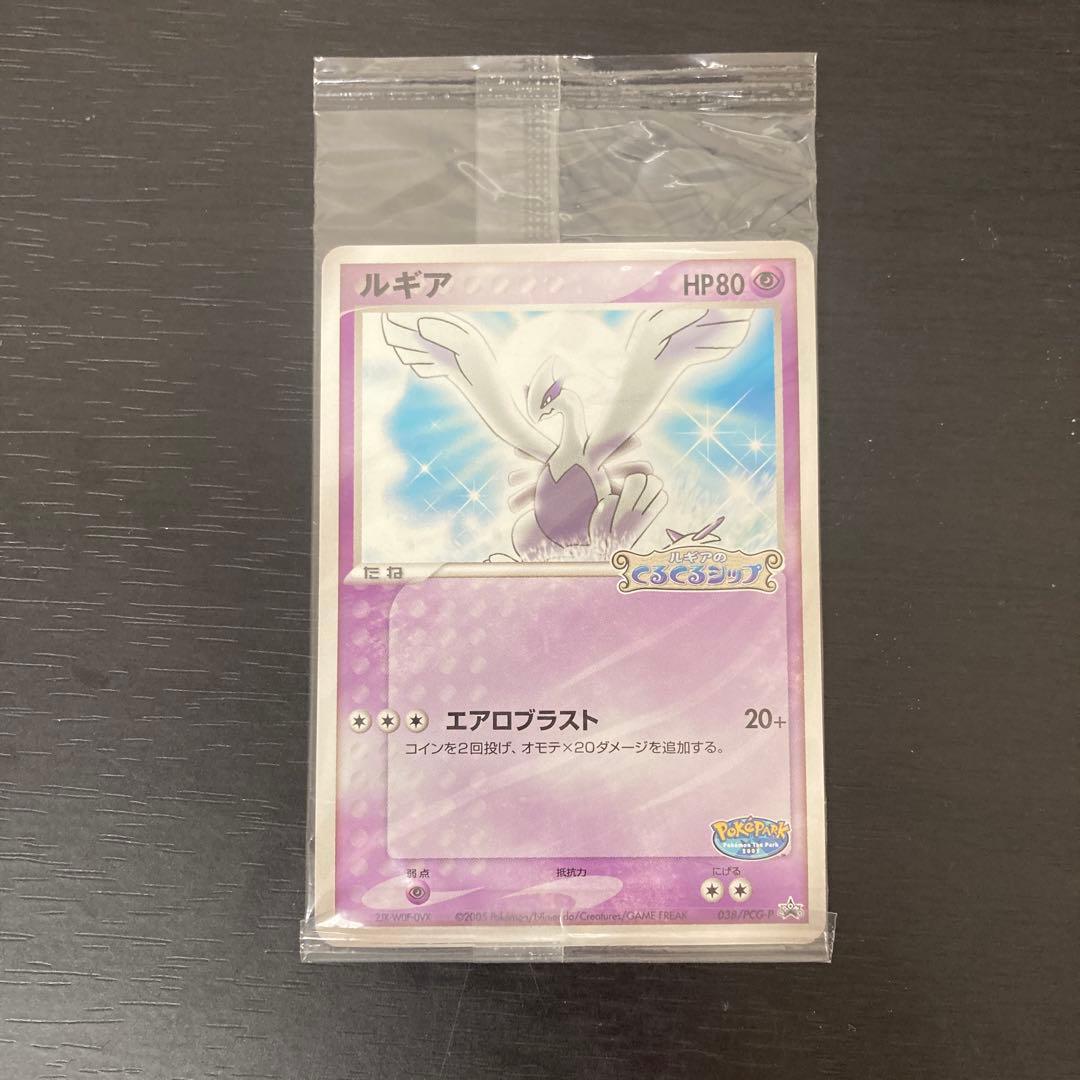 ルギア　038/PCG-P ルギアのくるくるシップ　プロモカード　未開封