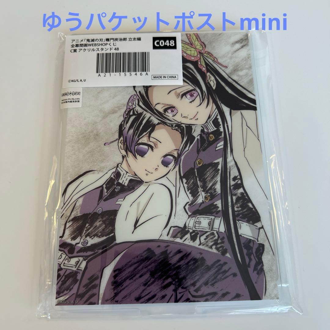 鬼滅の刃 全幕間画WEBSHOPくじ C賞アクリルスタンド 胡蝶しのぶ カナエ