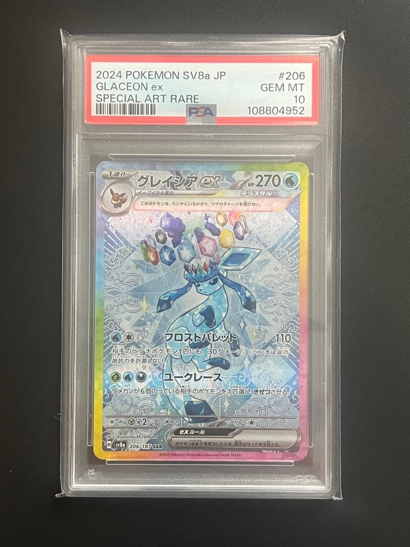 ポケモンカード PSA10 グレイシアex SAR テラスタルフェス