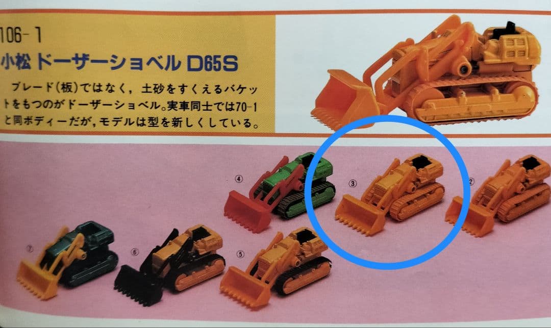 《黒箱トミカ106-1-3》小松ドーザーショベルD65S【KOMATSU】未使用