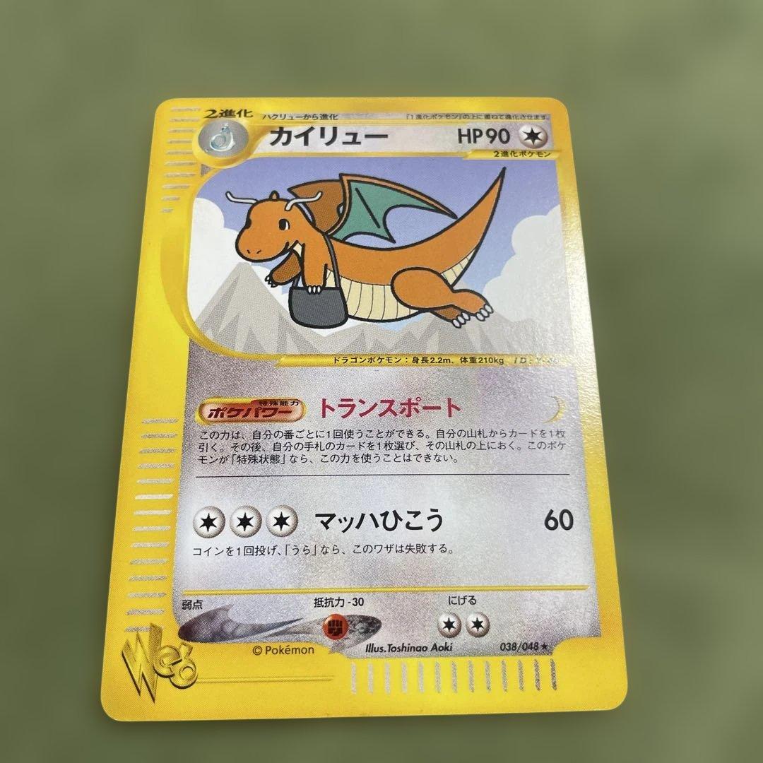 カイリュー ★ ポケモンカード★web 038/048 PSA9鑑定済〕カイリュー(web)【-】{038/048}