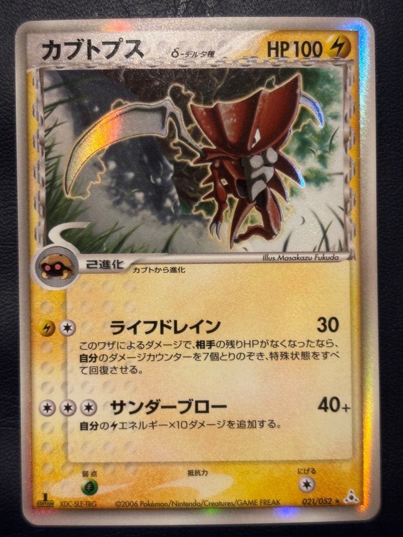 カブトプス δ デルタ種 ポケモンカード 良品
