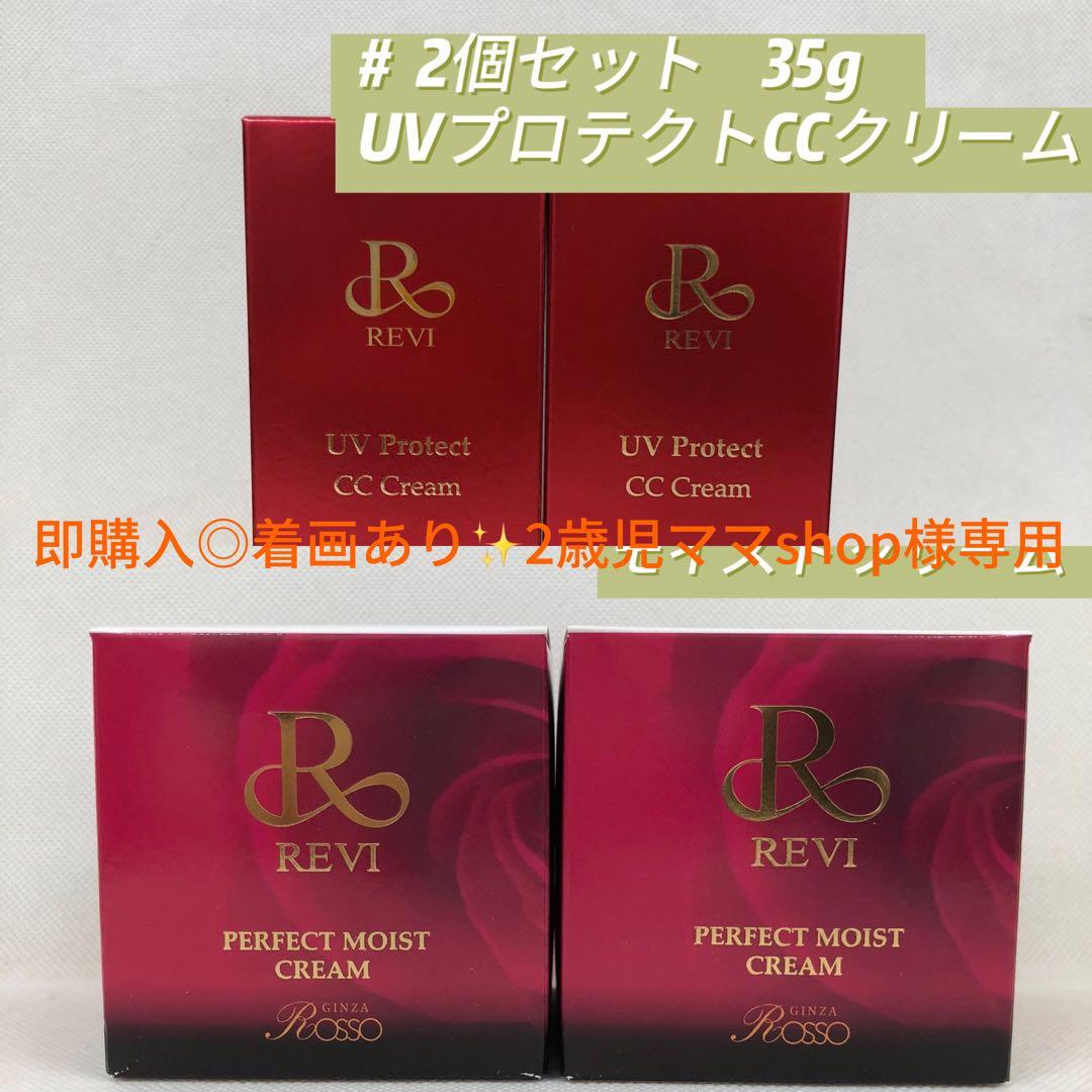 ルヴィ 4点セット