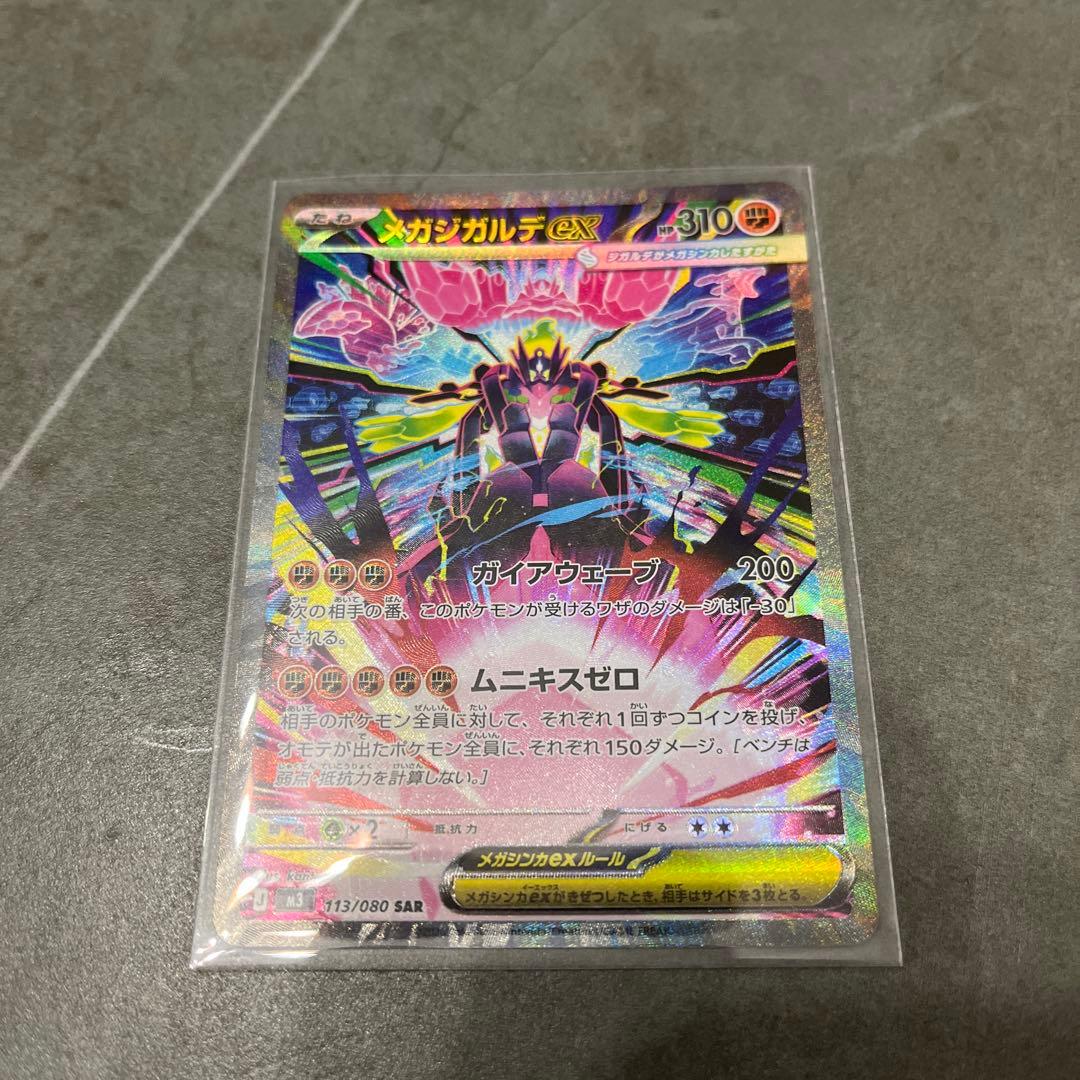 メガジガルデex sar - メルカリ