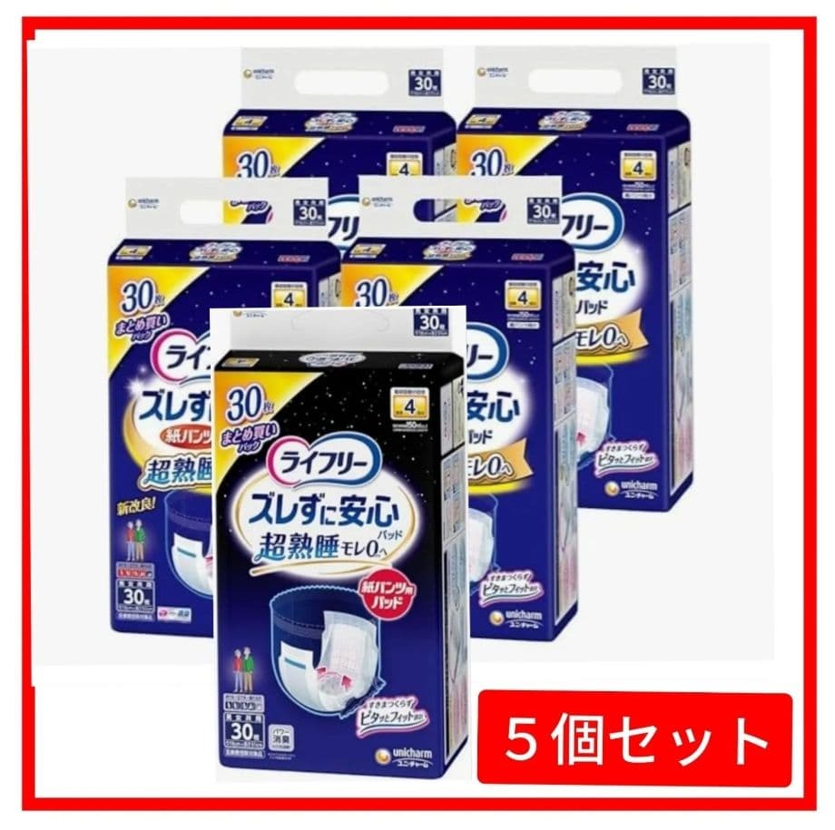 紙パンツパッドライフリーズレずに安心超熟睡モレ0 30枚×５個セット ライフリー ズレずに安心 ライフリーズレずに安心紙パンツ専用尿とり