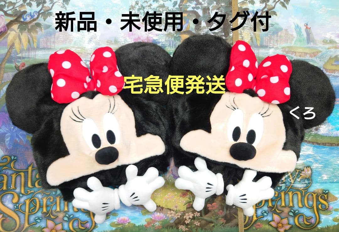 ☆新品タグ付☆ディズニー❤ミニー♡ファンキャップ❤2点セット
