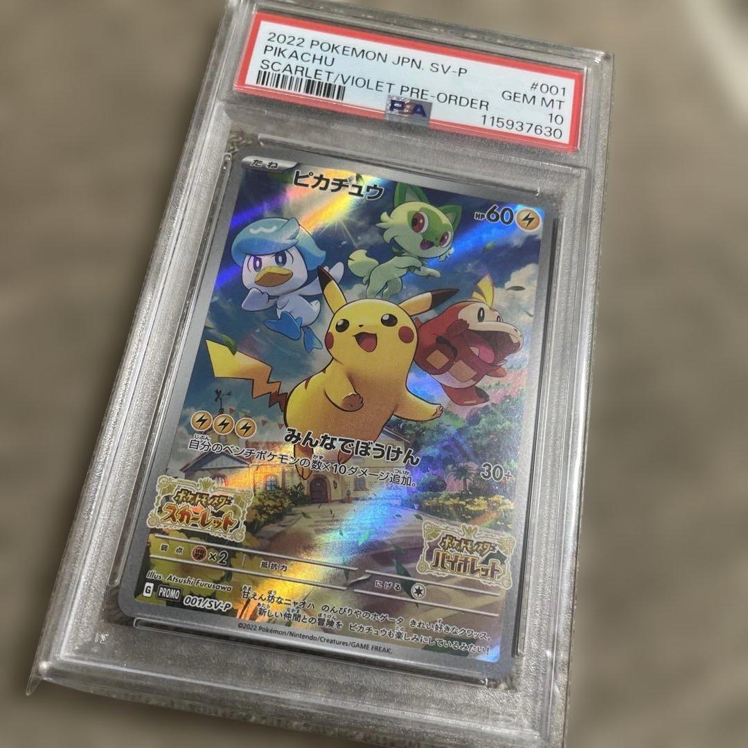 2022 ピカチュウ PSA 10 スカーレット・バイオレット #001