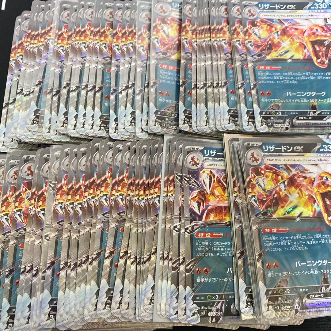ポケカ リザードンex 100枚 RR
