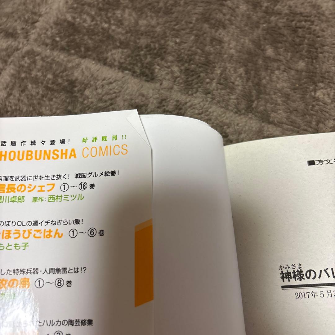 神様のバレー 1-39巻 西崎泰正 渡辺ツルヤ 全初版 希少 - メルカリ