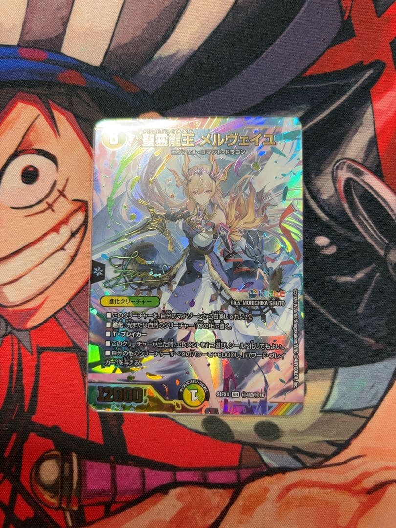 デュエルマスターズ　にじさんじ　聖霊龍王メルヴェイユ　SR　サイン　シークレット