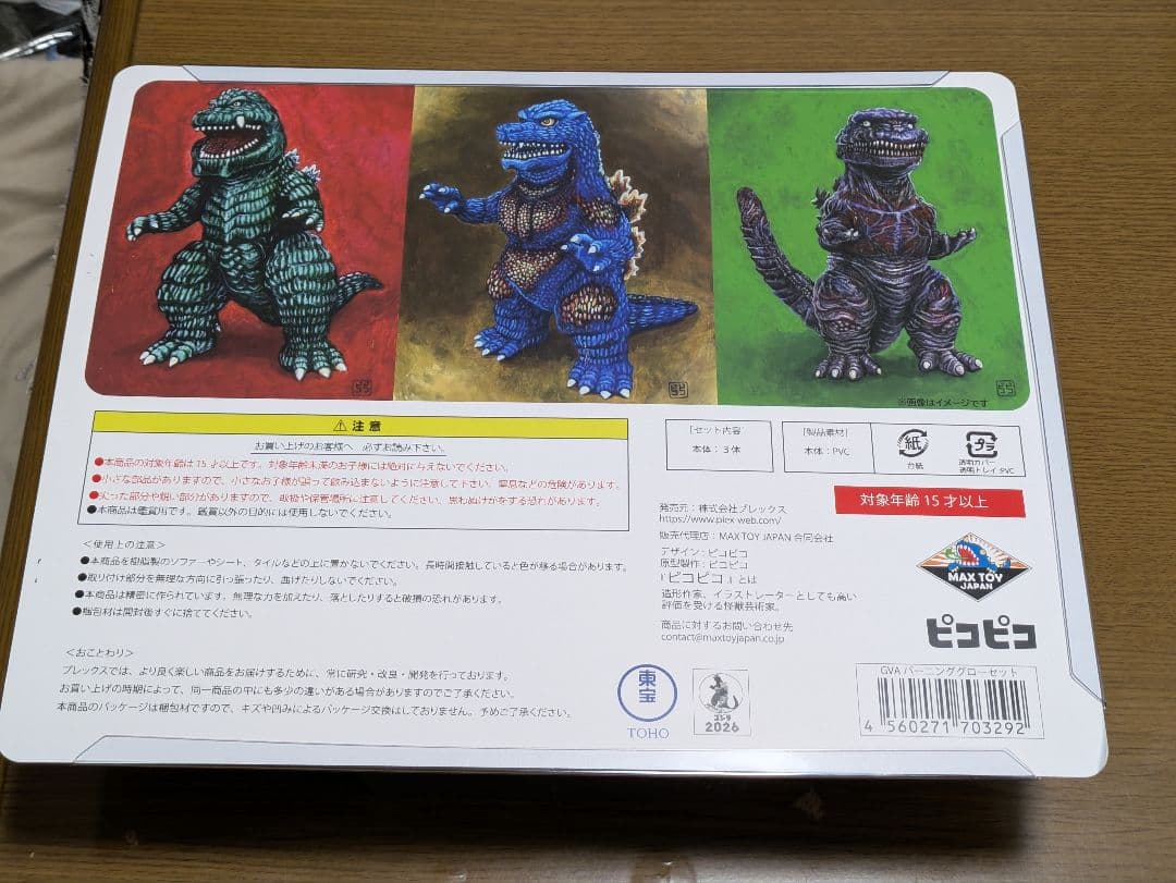 GVA バーニンググロー3体セット(ピコピコ) GODZILLA ゴジラ b - メルカリ